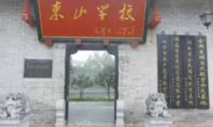 湖南湘乡东山书院： 毛泽东走出韶山冲的第一站