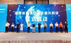 第二届湖南省数字产业高峰论坛举行 助力湖南数字经济高质量发展